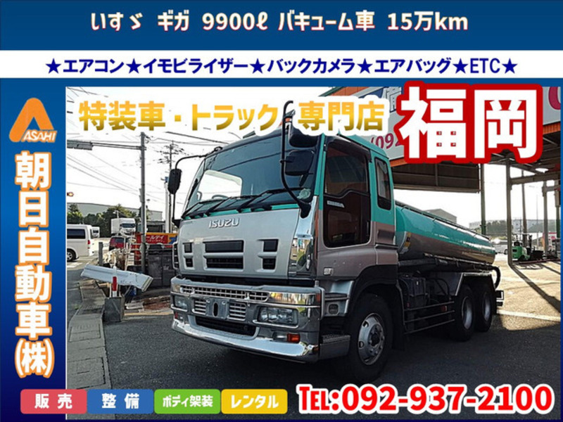 ISUZU　GIGA