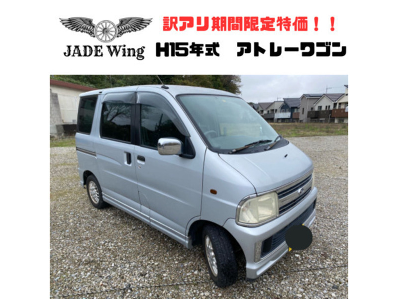 DAIHATSU　ATRAI WAGON