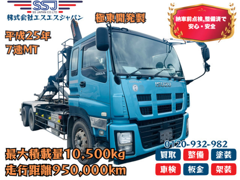 ISUZU GIGA