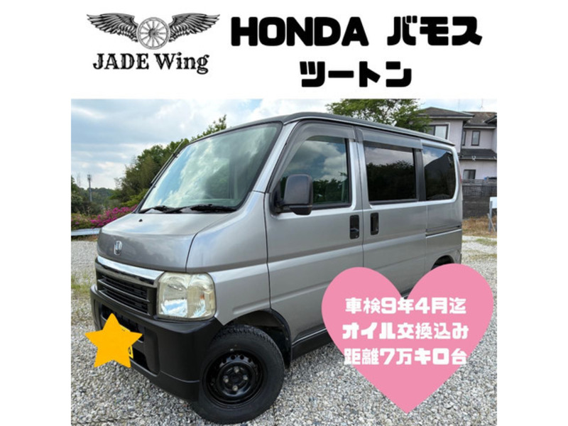 HONDA　VAMOS