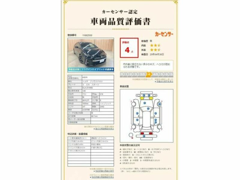 PRIUS PHV-9