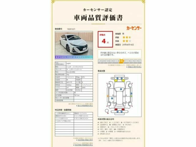 PRIUS PHV
