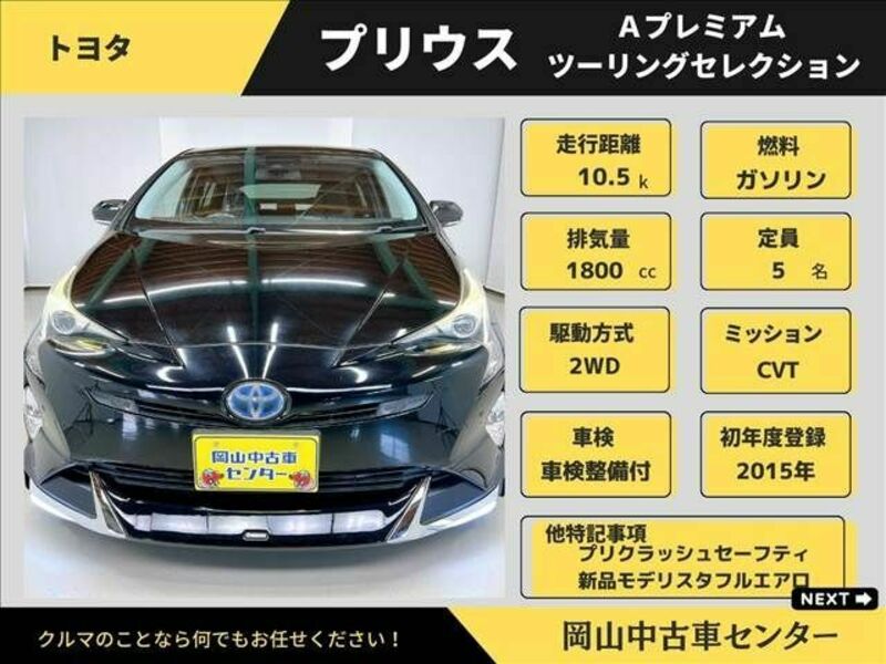PRIUS