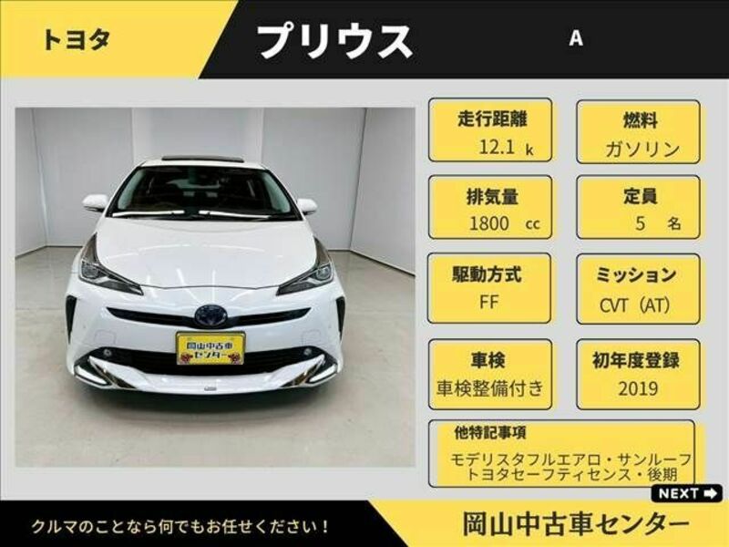 PRIUS