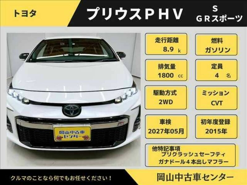 PRIUS PHV