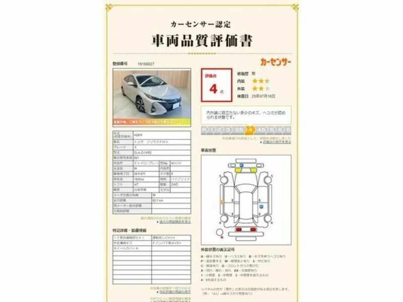 PRIUS PHV