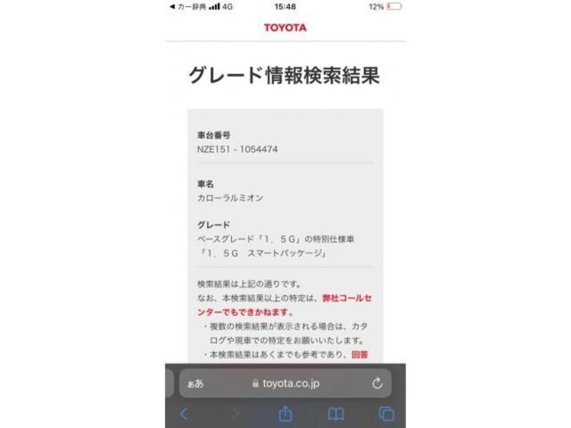 COROLLA RUMION