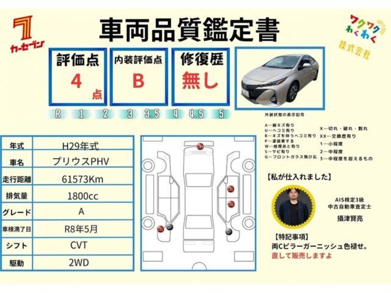 PRIUS PHV