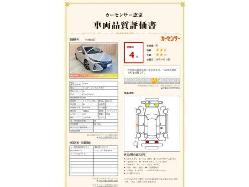 PRIUS PHV