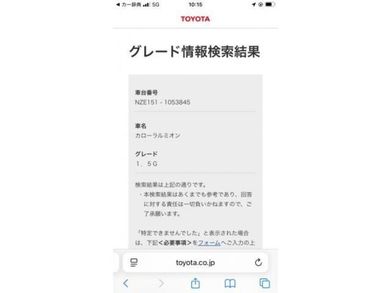 COROLLA RUMION