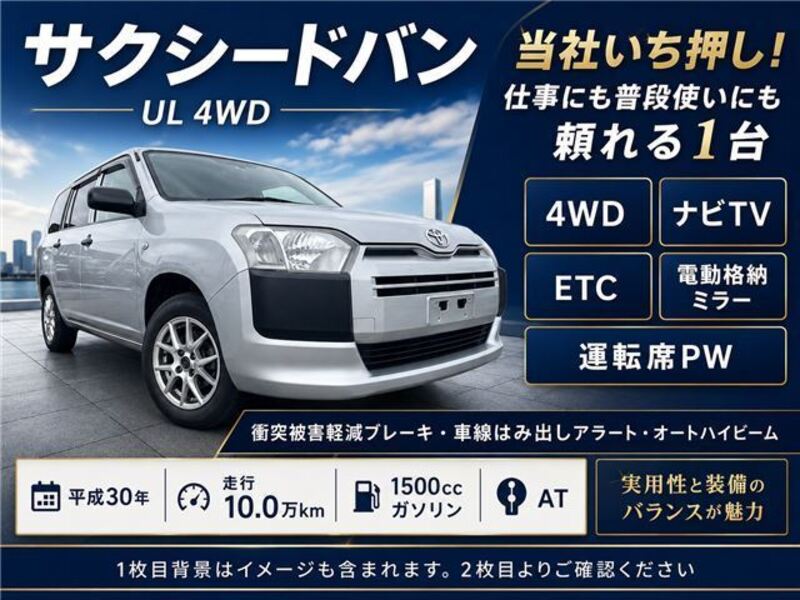 TOYOTA SUCCEED VAN