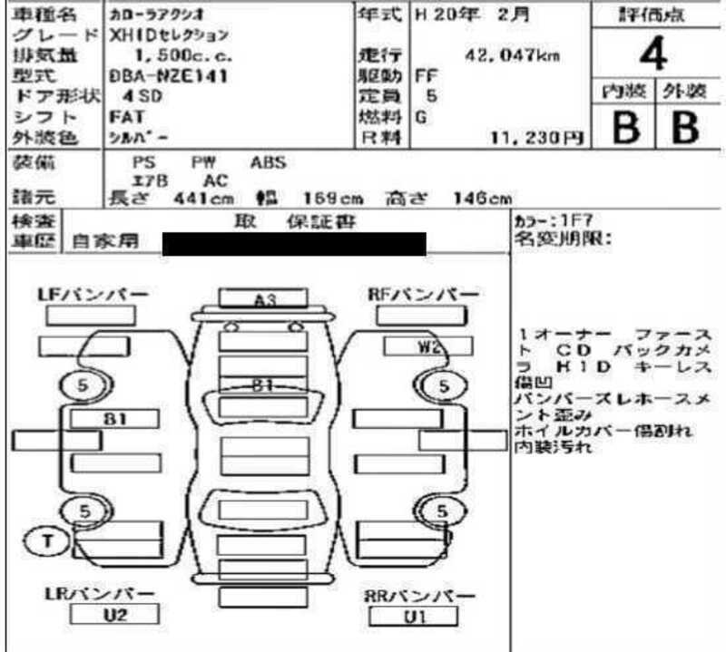 Used 2008 Toyota Corolla Axio Nze141 Sbi Motor Japan