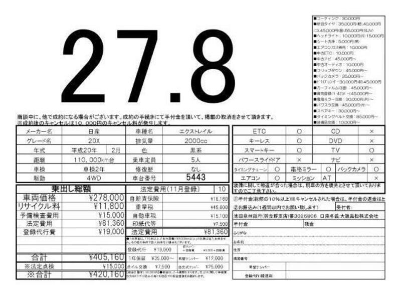 X-TRAIL