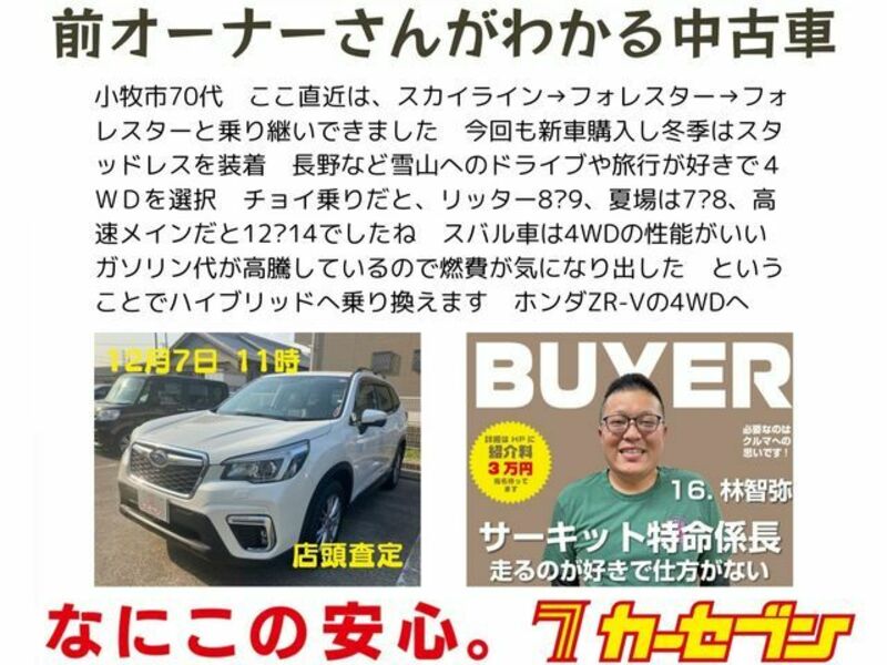 FORESTER